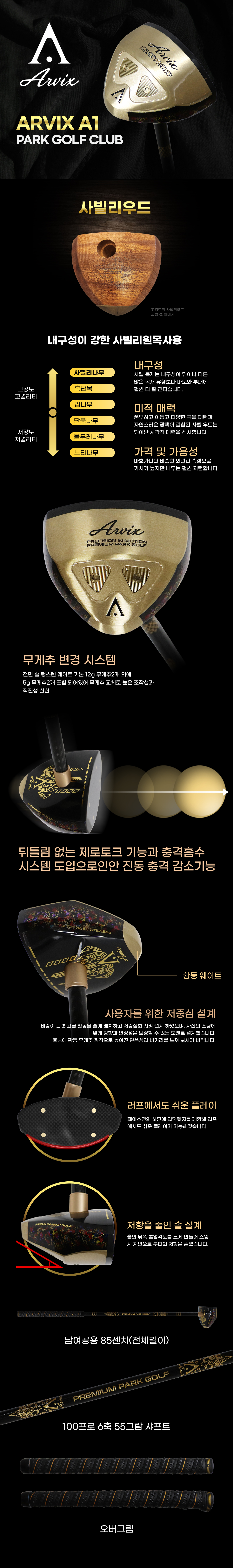 아르빅스 A1 파크골프클럽 상세정보