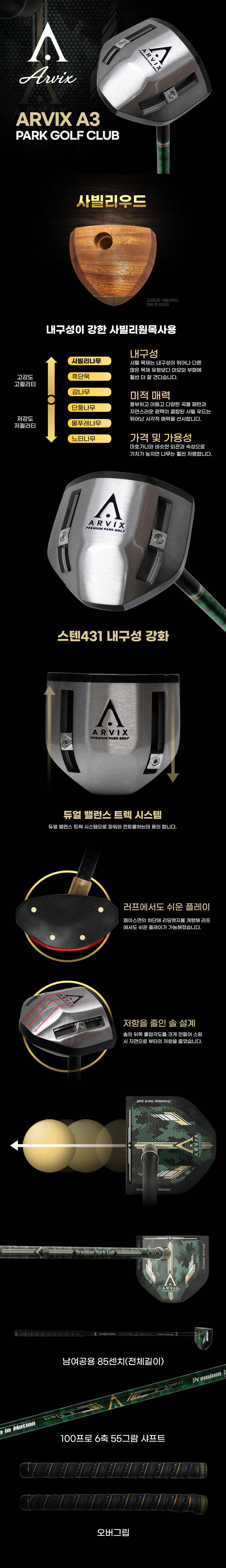 아르빅스 A3 파크골프클럽 상세정보